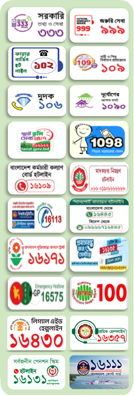 জরুরি হটলাইন