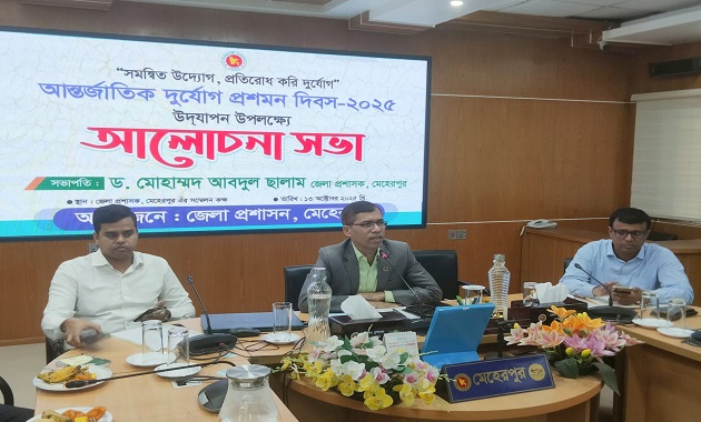 মেহেরপুরে আন্তর্জাতিক দুর্যোগ প্রশমন দিবস পালন