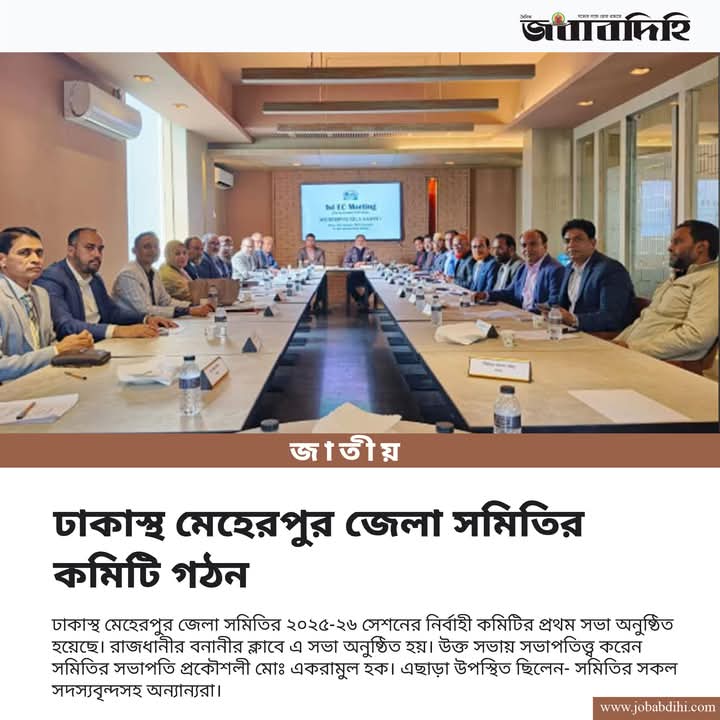 মেহেরপুর জেলা সমিতি5
